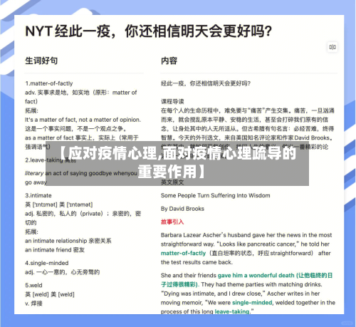 【应对疫情心理,面对疫情心理疏导的重要作用】