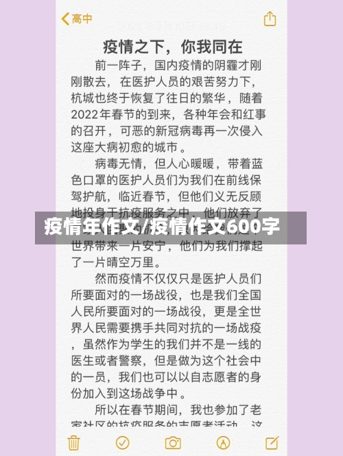 疫情年作文/疫情作文600字