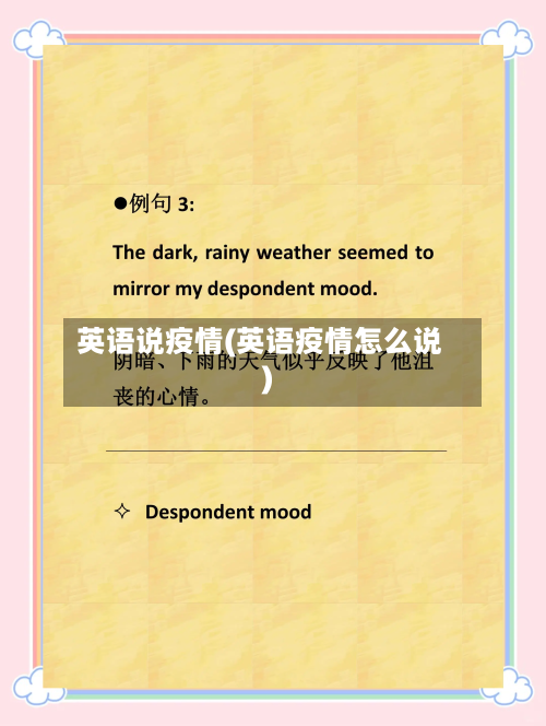 英语说疫情(英语疫情怎么说)
