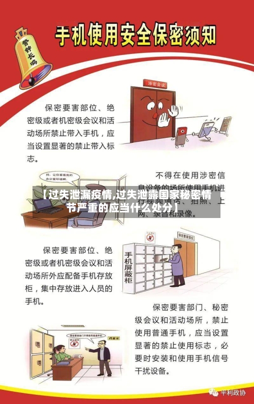 【过失泄漏疫情,过失泄露国家秘密情节严重的应当什么处分】