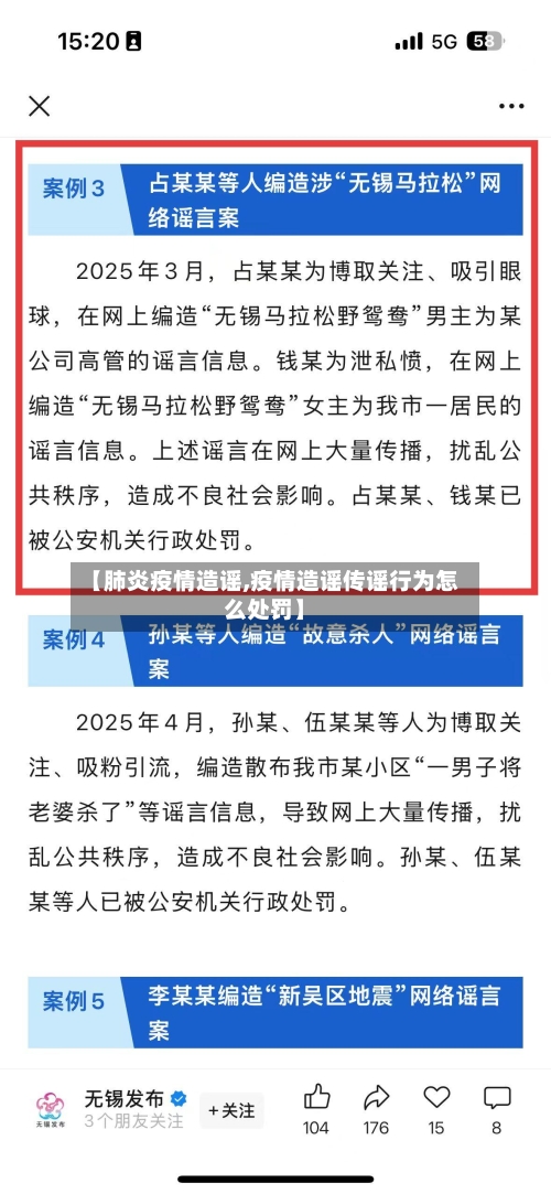 【肺炎疫情造谣,疫情造谣传谣行为怎么处罚】