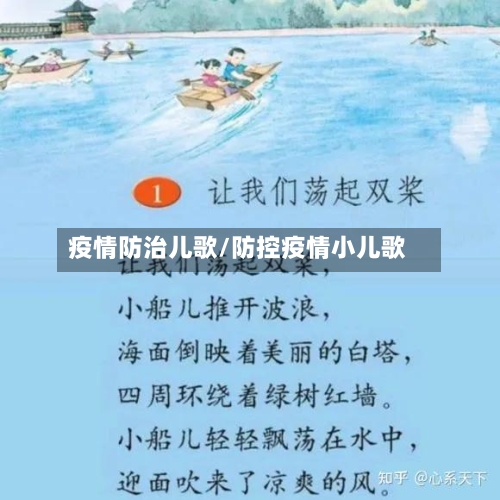 疫情防治儿歌/防控疫情小儿歌