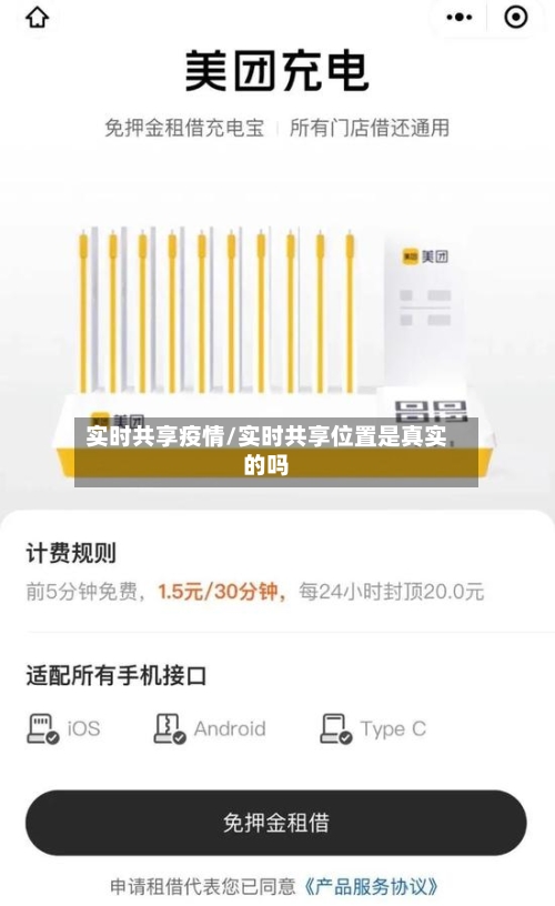 实时共享疫情/实时共享位置是真实的吗