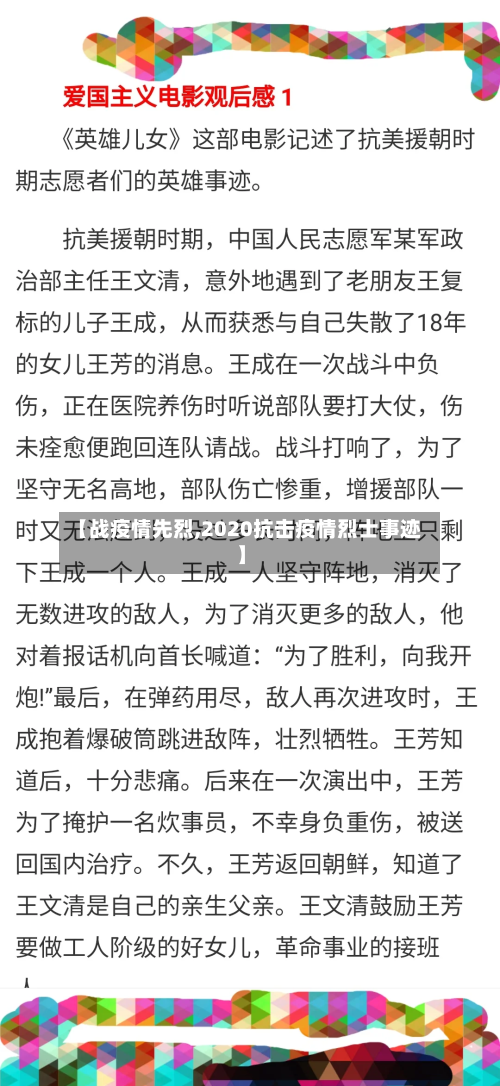 【战疫情先烈,2020抗击疫情烈士事迹】