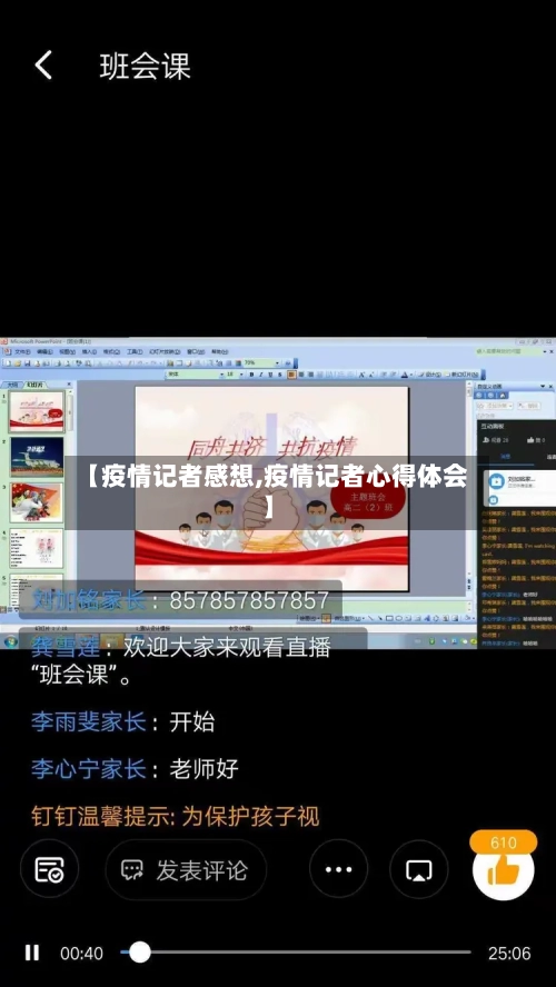 【疫情记者感想,疫情记者心得体会】