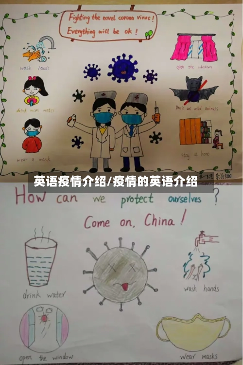 英语疫情介绍/疫情的英语介绍