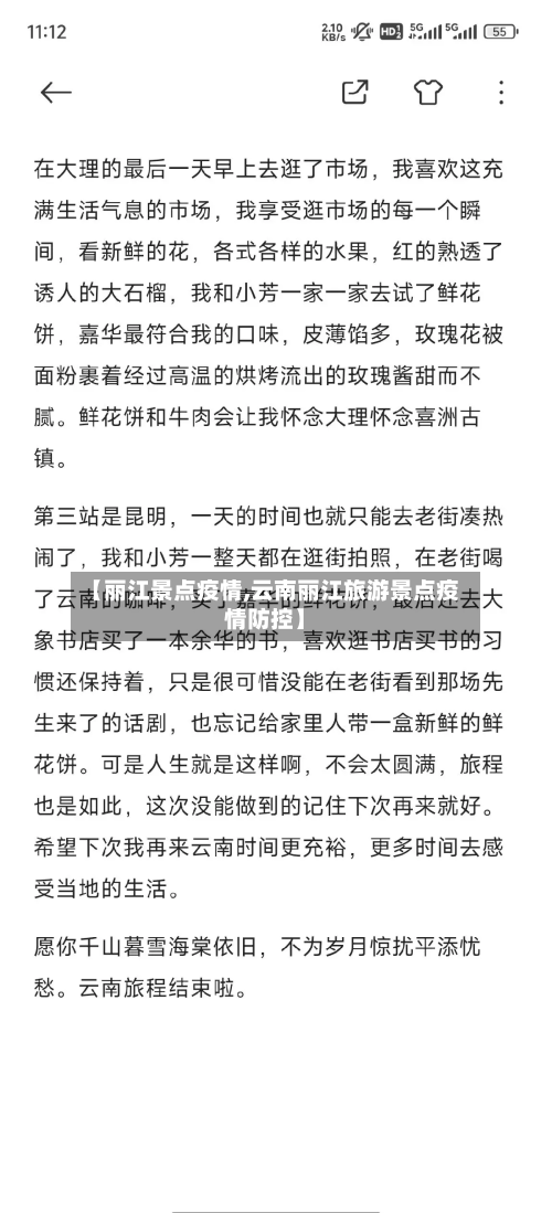 【丽江景点疫情,云南丽江旅游景点疫情防控】