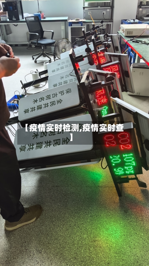 【疫情实时检测,疫情实时查】