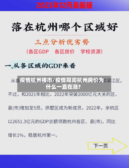 疫情杭州楼市/疫情期间杭州房价为什么一直在涨?