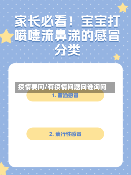 疫情要问/有疫情问题向谁询问