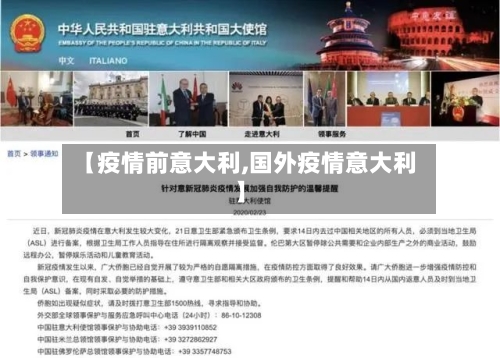 【疫情前意大利,国外疫情意大利】