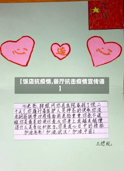 【饭店抗疫情,餐厅抗击疫情宣传语】