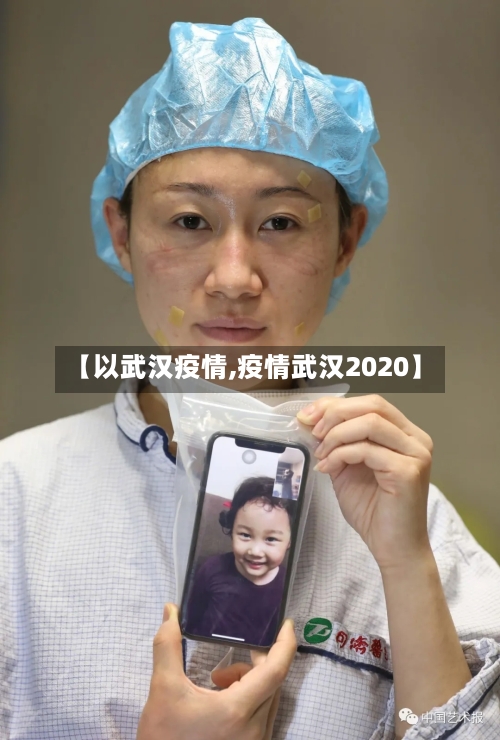 【以武汉疫情,疫情武汉2020】