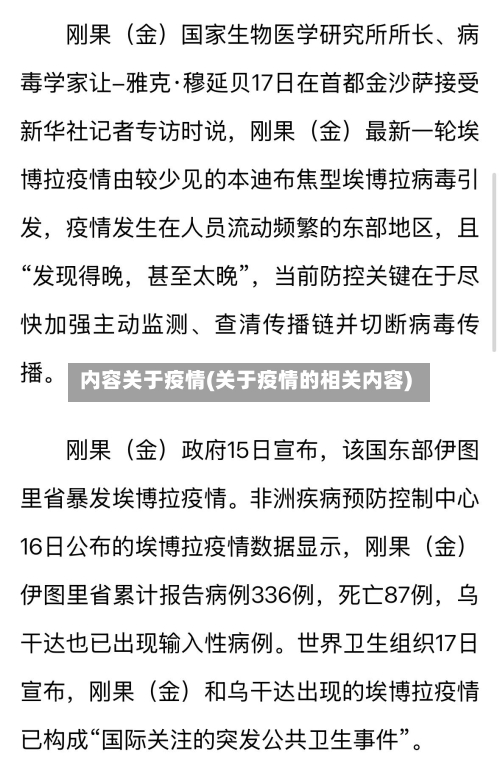 内容关于疫情(关于疫情的相关内容)