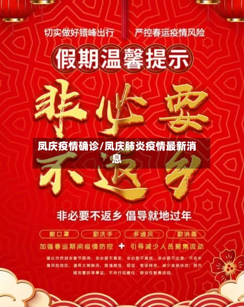 凤庆疫情确诊/凤庆肺炎疫情最新消息