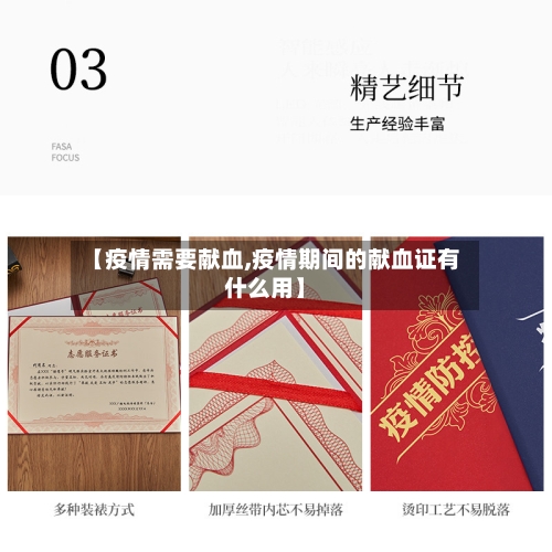 【疫情需要献血,疫情期间的献血证有什么用】