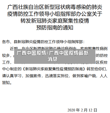 广西中国疫情/广西中国疫情最新消息
