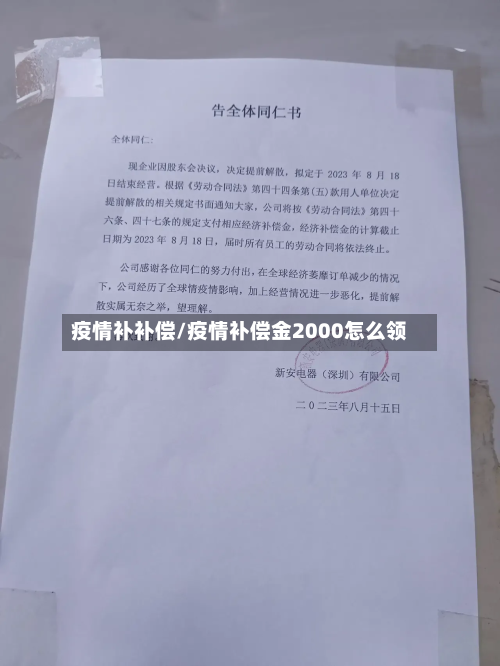 疫情补补偿/疫情补偿金2000怎么领