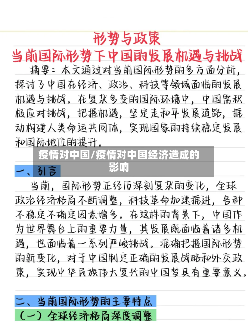 疫情对中国/疫情对中国经济造成的影响