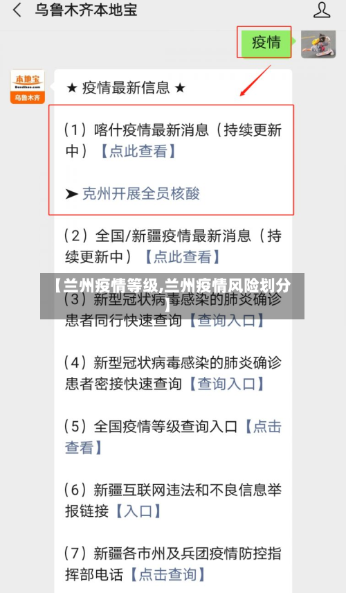 【兰州疫情等级,兰州疫情风险划分】