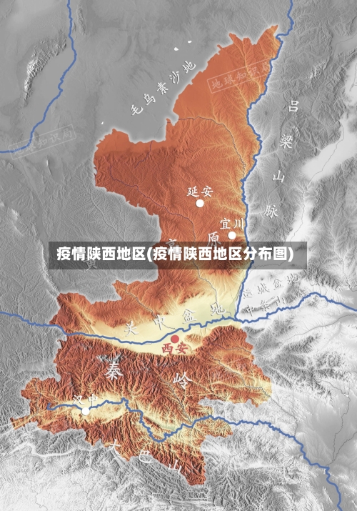 疫情陕西地区(疫情陕西地区分布图)