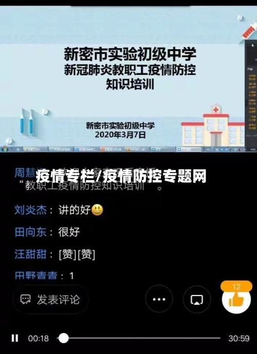 疫情专栏/疫情防控专题网