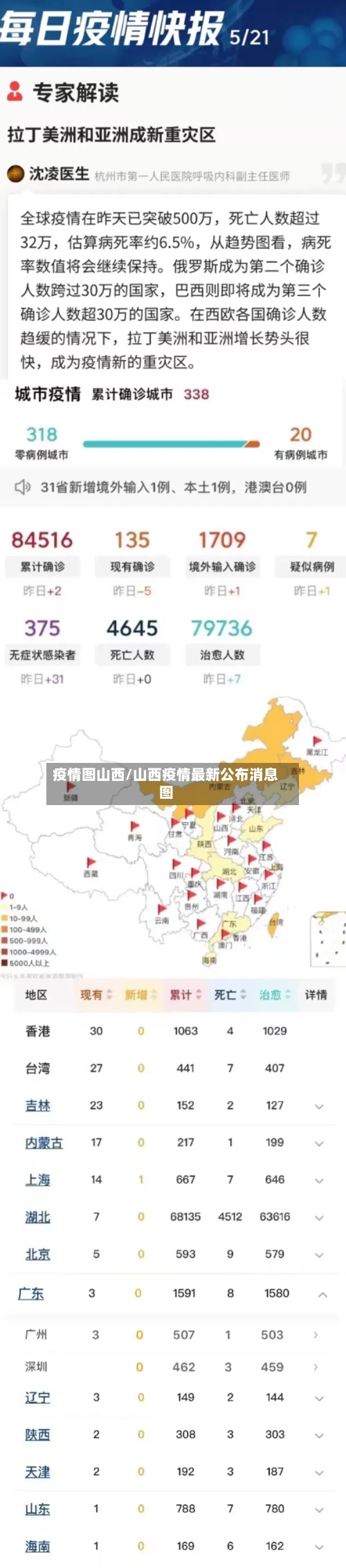 疫情图山西/山西疫情最新公布消息图