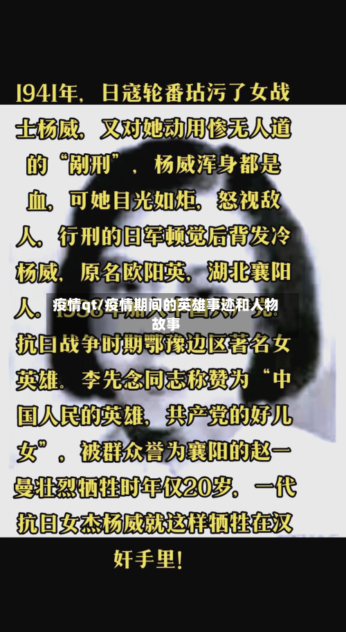 疫情qt/疫情期间的英雄事迹和人物故事