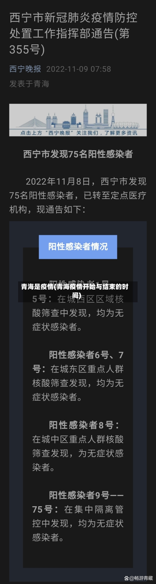 青海是疫情(青海疫情开始与结束的时间)