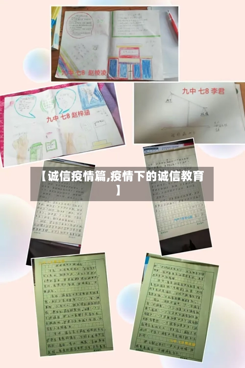【诚信疫情篇,疫情下的诚信教育】