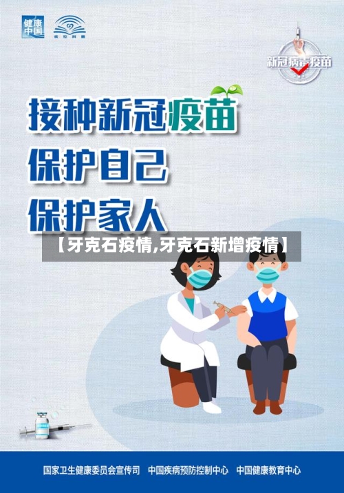 【牙克石疫情,牙克石新增疫情】