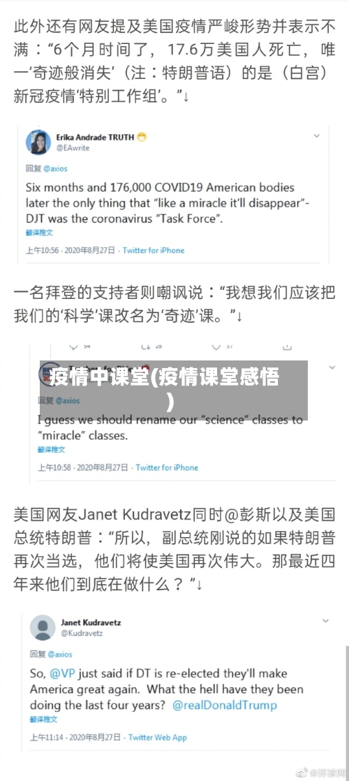 疫情中课堂(疫情课堂感悟)