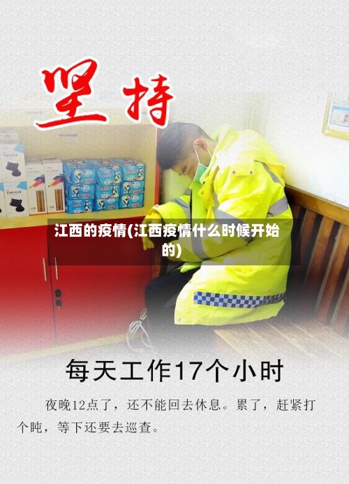 江西的疫情(江西疫情什么时候开始的)