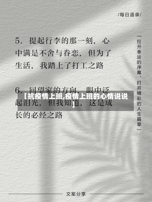 【抗疫情上班,疫情上班的心情说说】