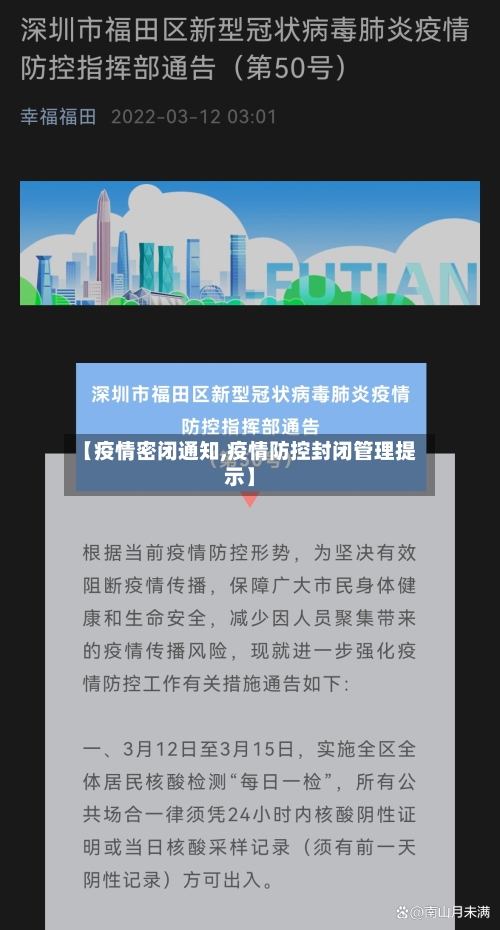 【疫情密闭通知,疫情防控封闭管理提示】
