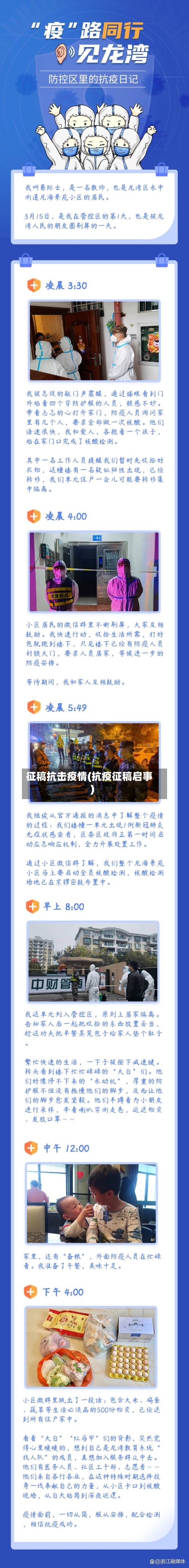 征稿抗击疫情(抗疫征稿启事)