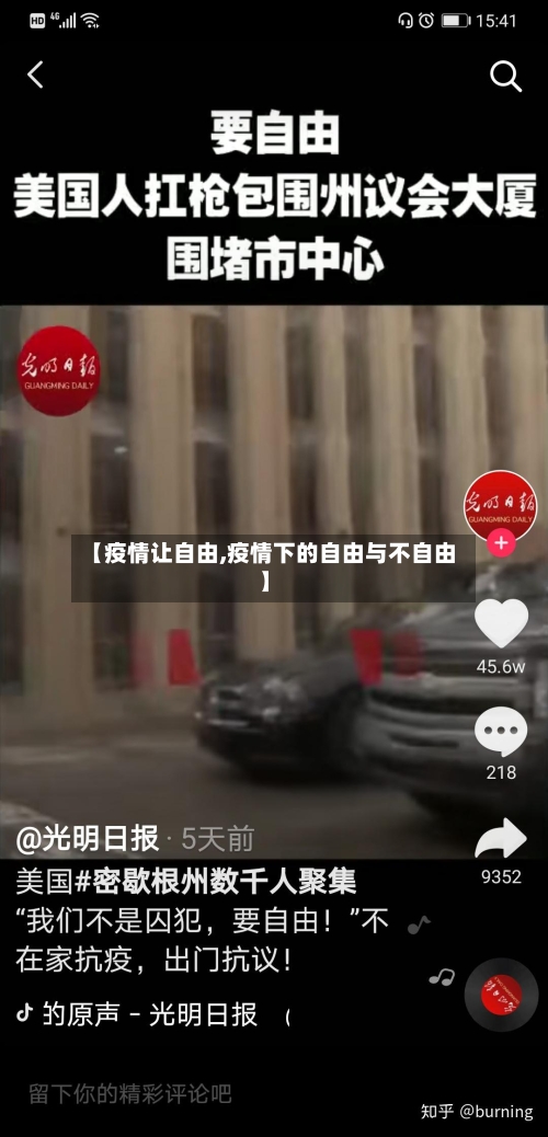 【疫情让自由,疫情下的自由与不自由】