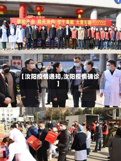 【汝阳疫情通知,汝阳疫情确诊】