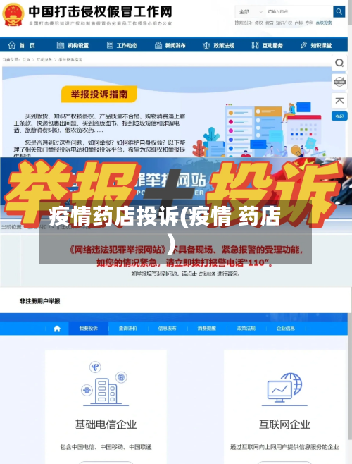 疫情药店投诉(疫情 药店)