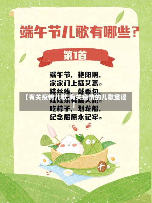 【有关疫情儿歌,有关疫情的儿歌童谣】