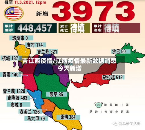 吉江西疫情/江西疫情最新数据消息今天新增