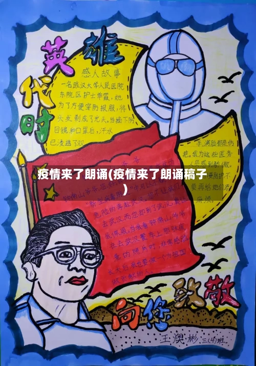 疫情来了朗诵(疫情来了朗诵稿子)