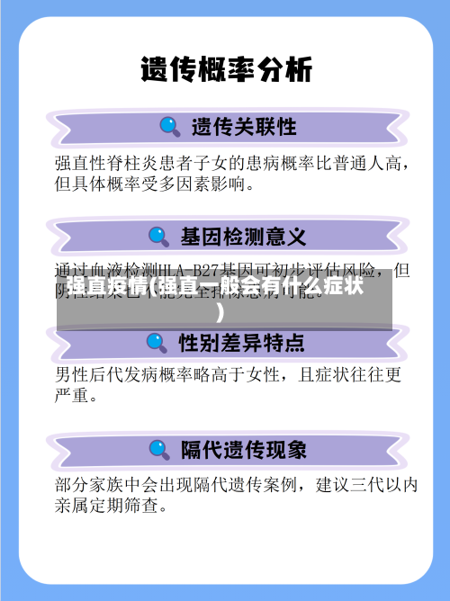 强直疫情(强直一般会有什么症状)