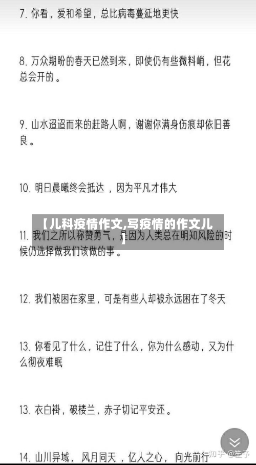 【儿科疫情作文,写疫情的作文儿】