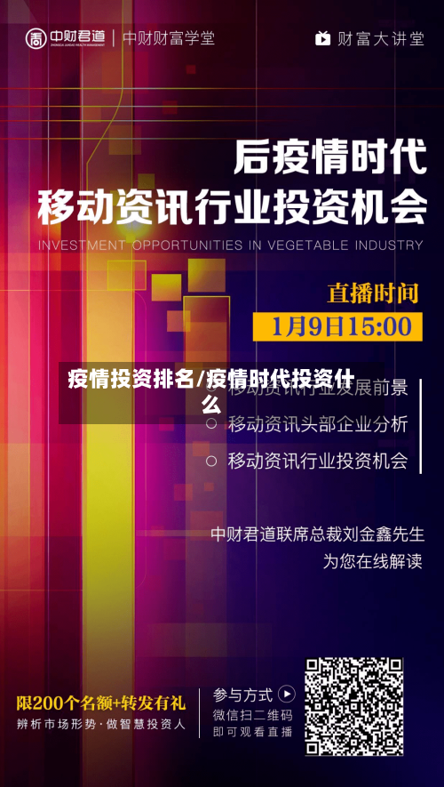 疫情投资排名/疫情时代投资什么
