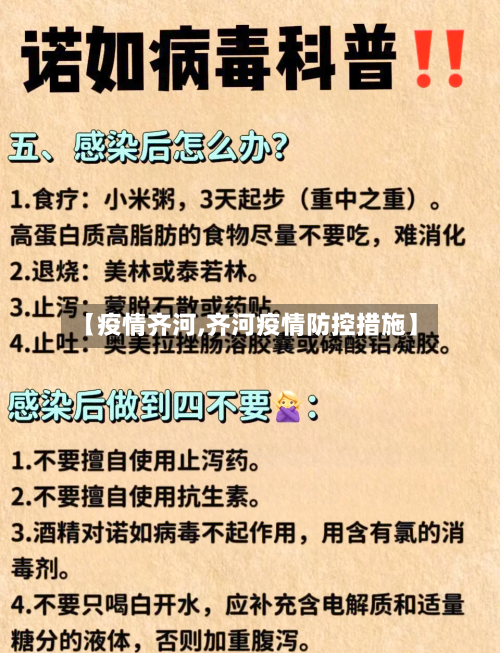 【疫情齐河,齐河疫情防控措施】