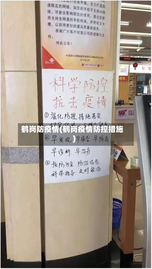 鹤岗防疫情(鹤岗疫情防控措施)