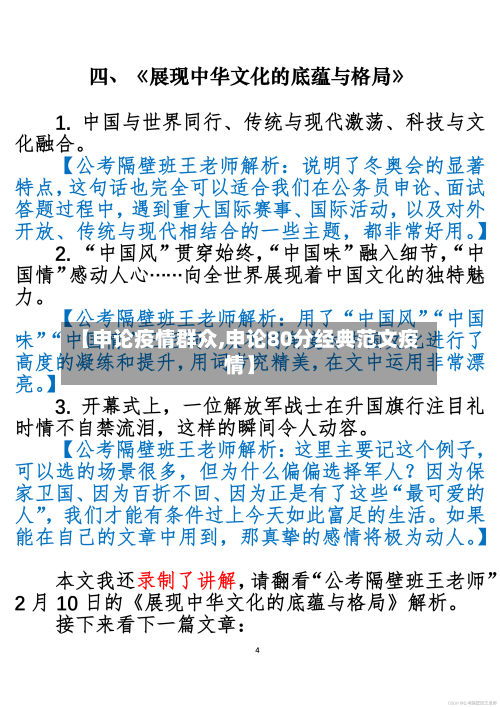 【申论疫情群众,申论80分经典范文疫情】