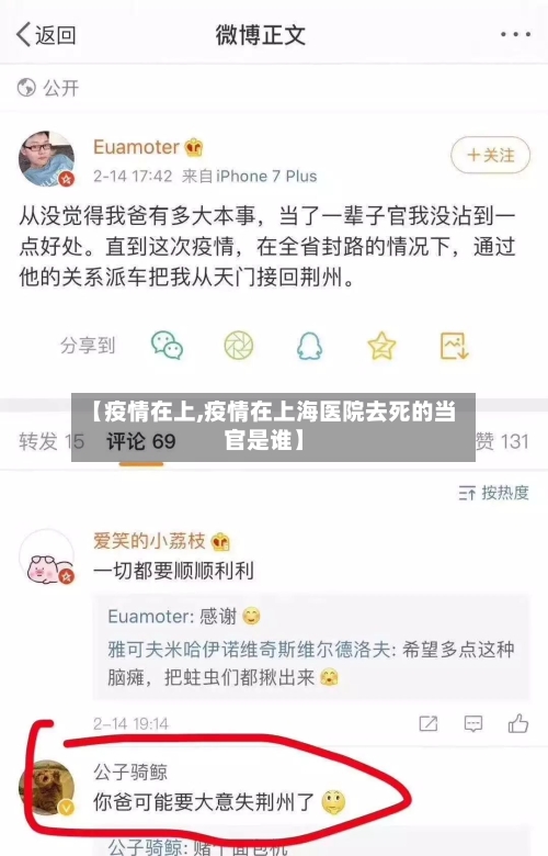 【疫情在上,疫情在上海医院去死的当官是谁】