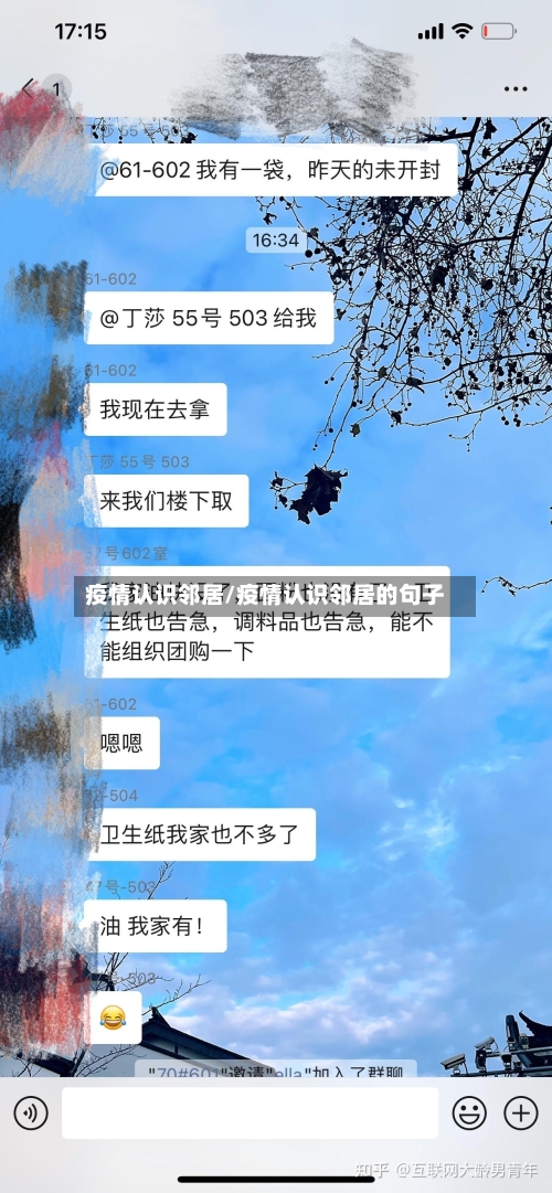 疫情认识邻居/疫情认识邻居的句子